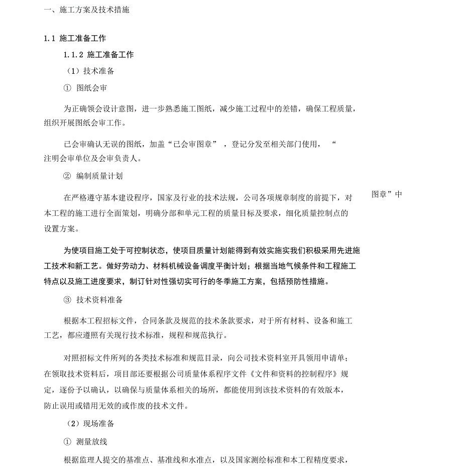 矿山地质环境治理施工组织设计_第2页