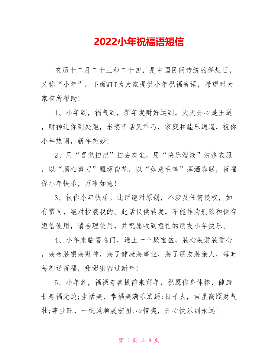 2022小年祝福语短信_第1页