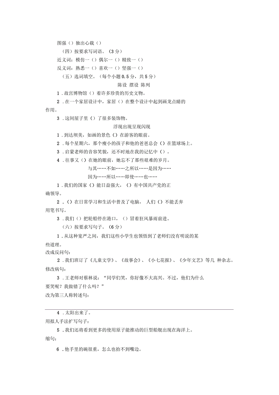 六年级下册期末语文试题_第2页