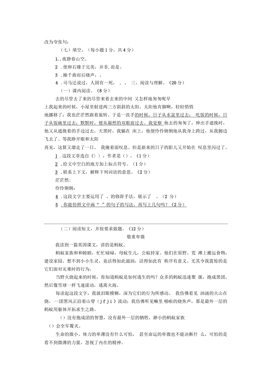 六年级下册期末语文试题_第3页