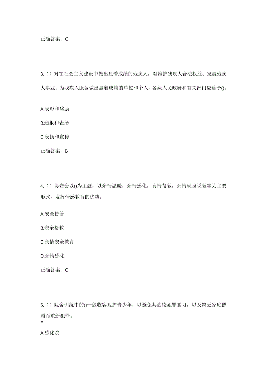 2023年云南省保山市隆阳区河图街道社区工作人员考试模拟题及答案_第2页