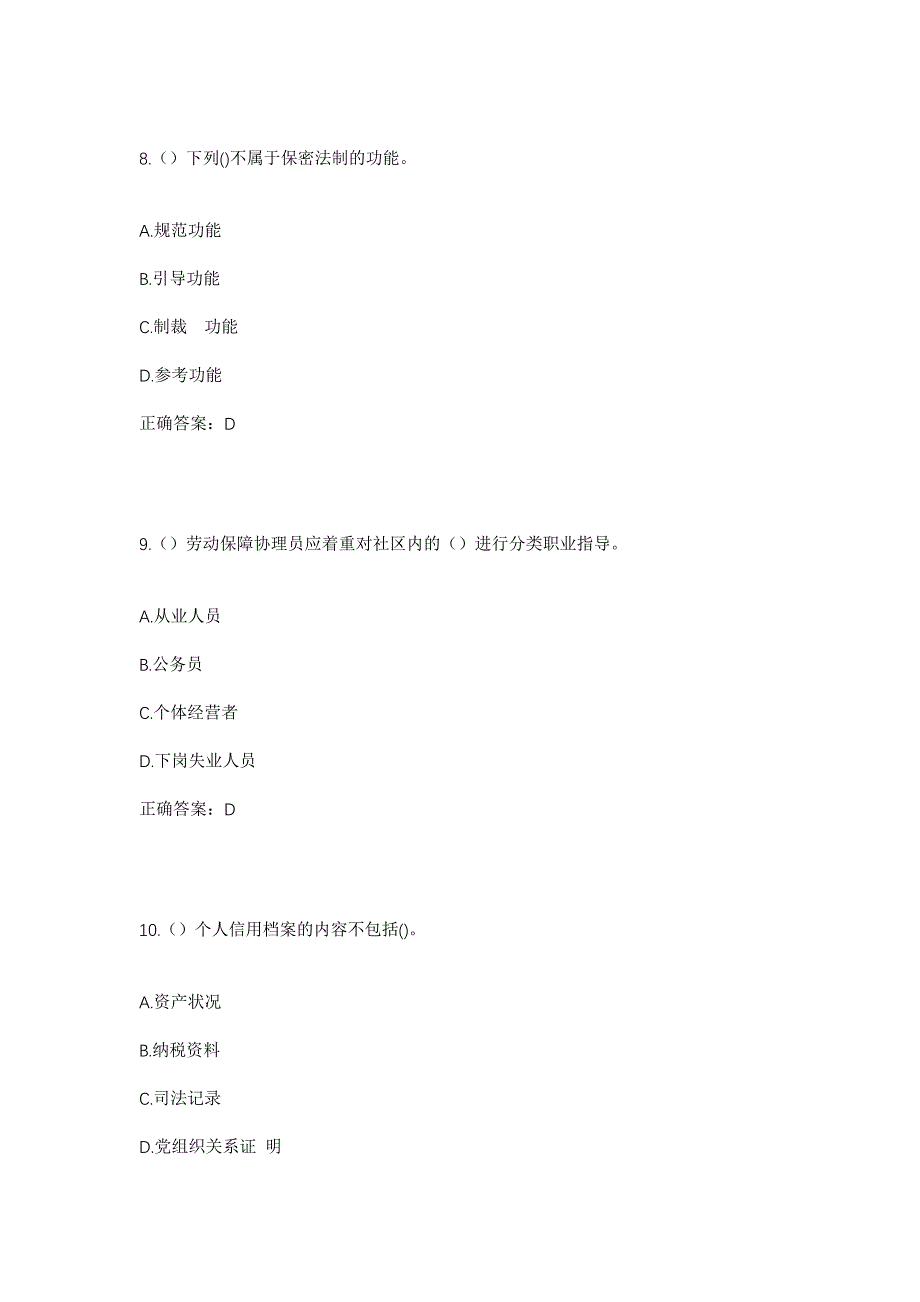 2023年云南省保山市隆阳区河图街道社区工作人员考试模拟题及答案_第4页