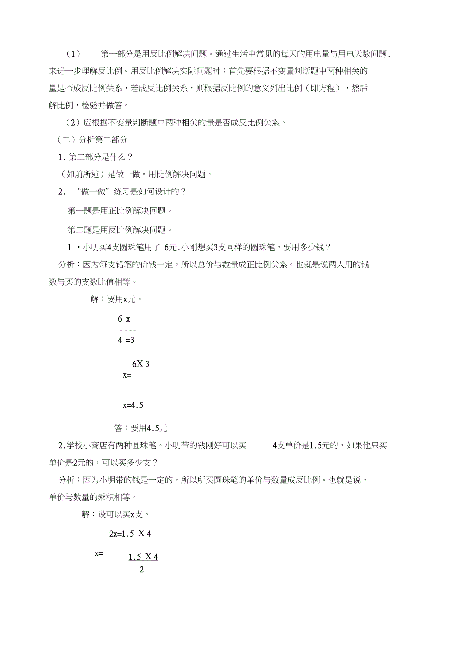 人教版小学数学六年级下4比例用比例解决问题赛课教学设计1_第4页