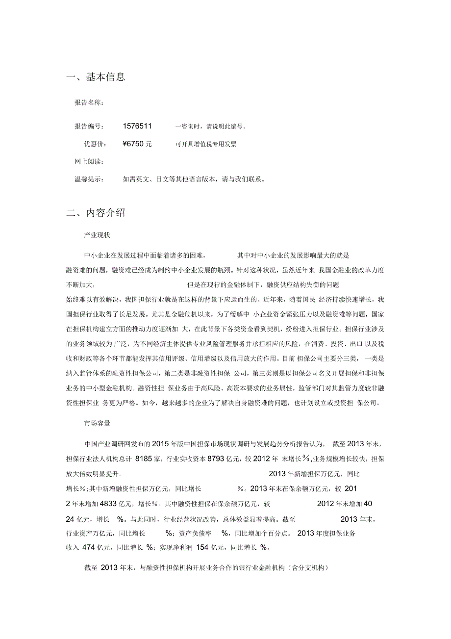 担保行业现状及发展趋势分析_第3页