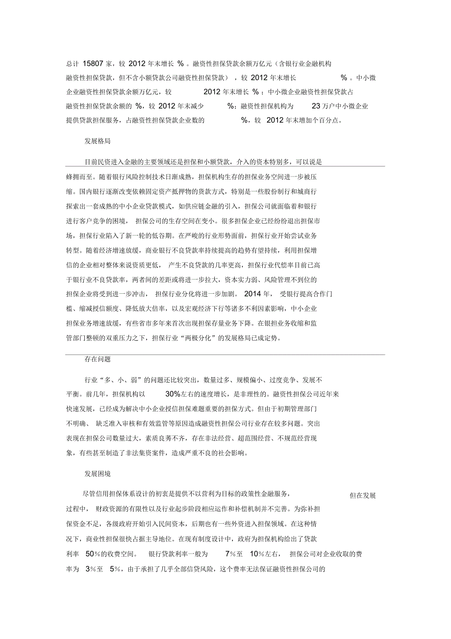 担保行业现状及发展趋势分析_第4页