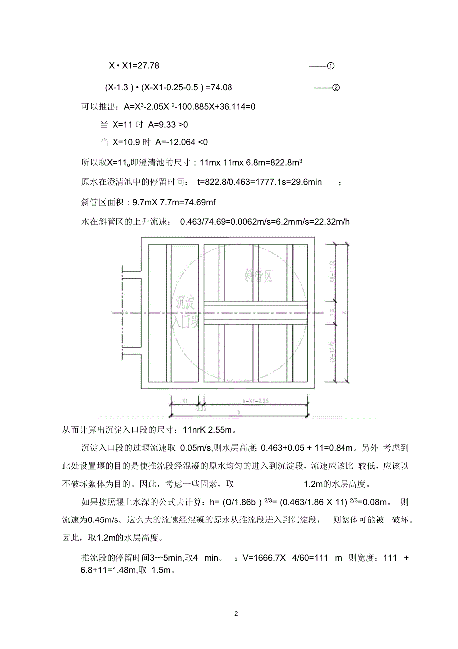 40000t高密度澄清池设计计算书_第2页