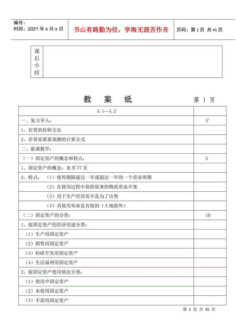 财务管理教案第4章(含期中复习)_第2页