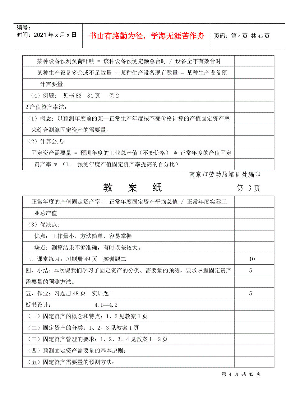 财务管理教案第4章(含期中复习)_第4页