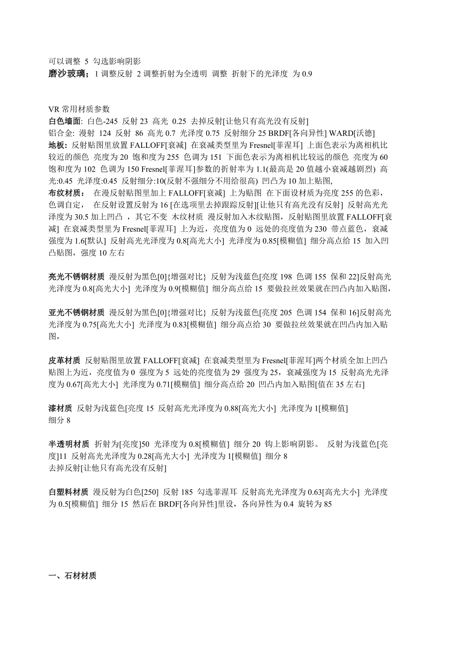 小朱创作 材质参数总结.doc_第3页