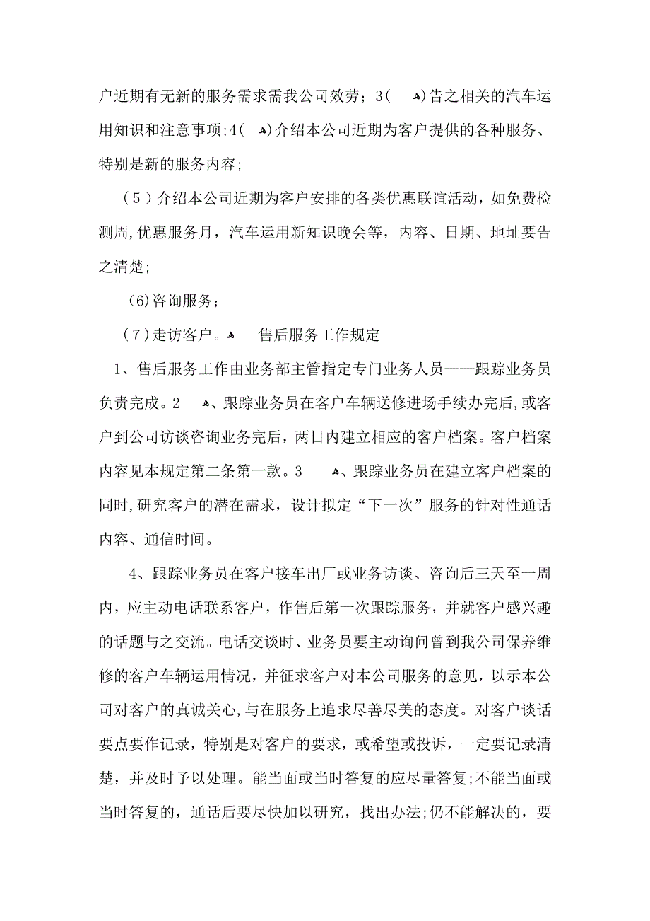 售后工作计划汇总五篇_第2页