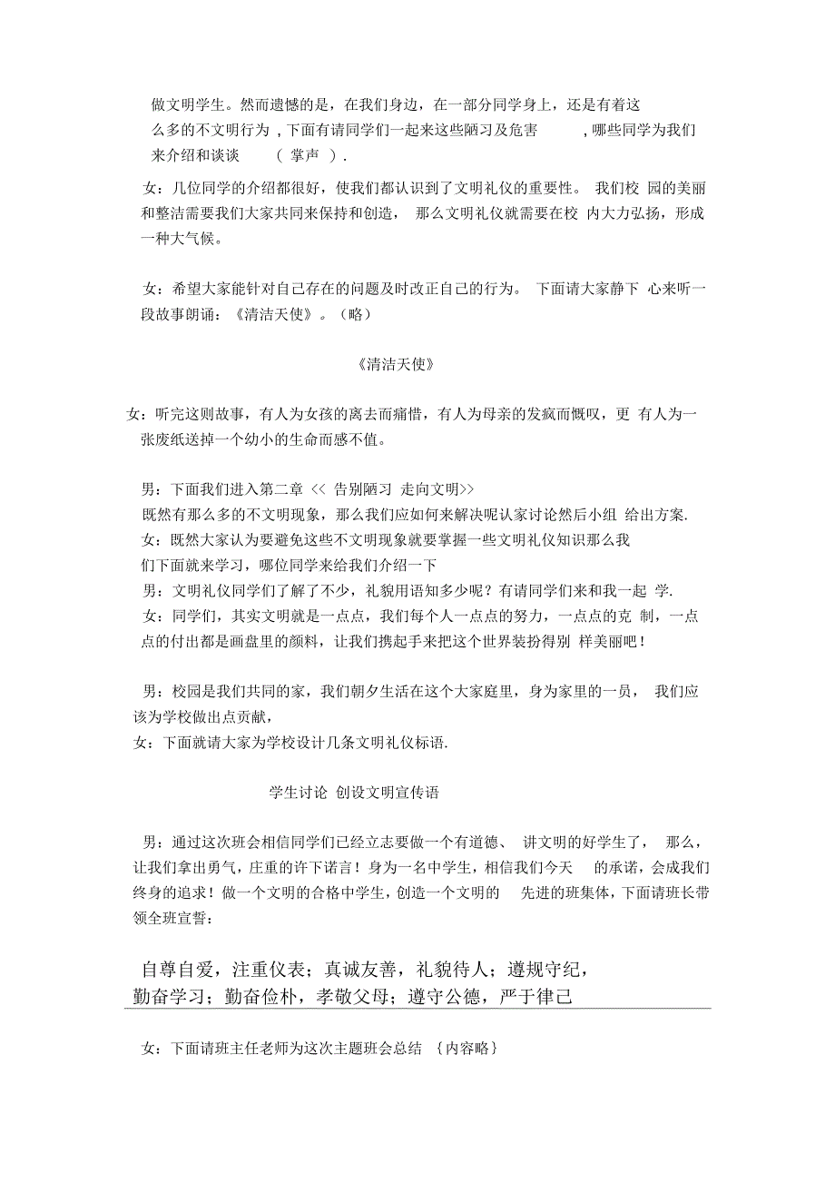 《让文明成为一种习惯》主题班会教案概述_第3页