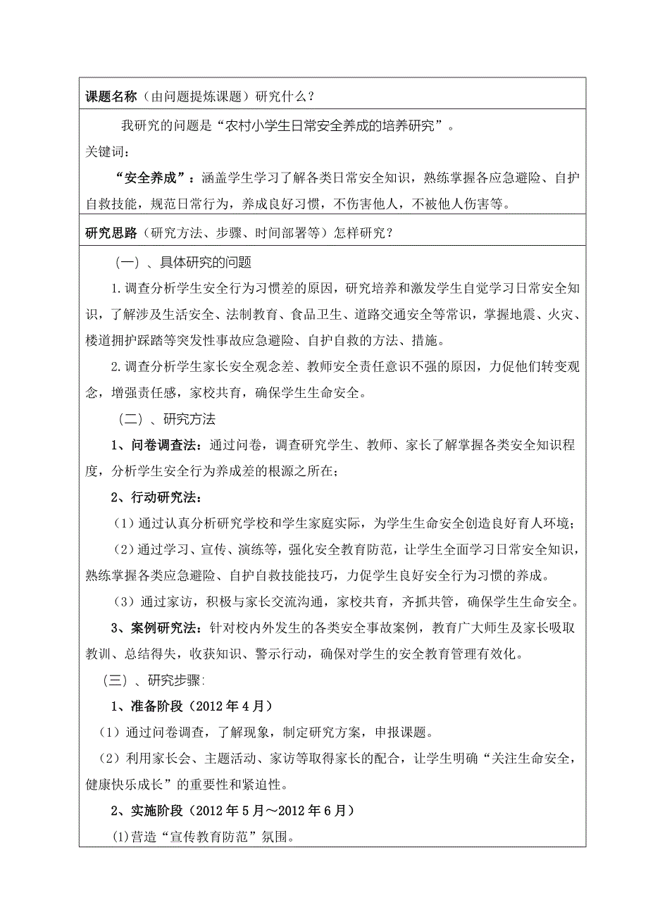 微型课题：农村小学生日常安全养成的培养研究_第2页