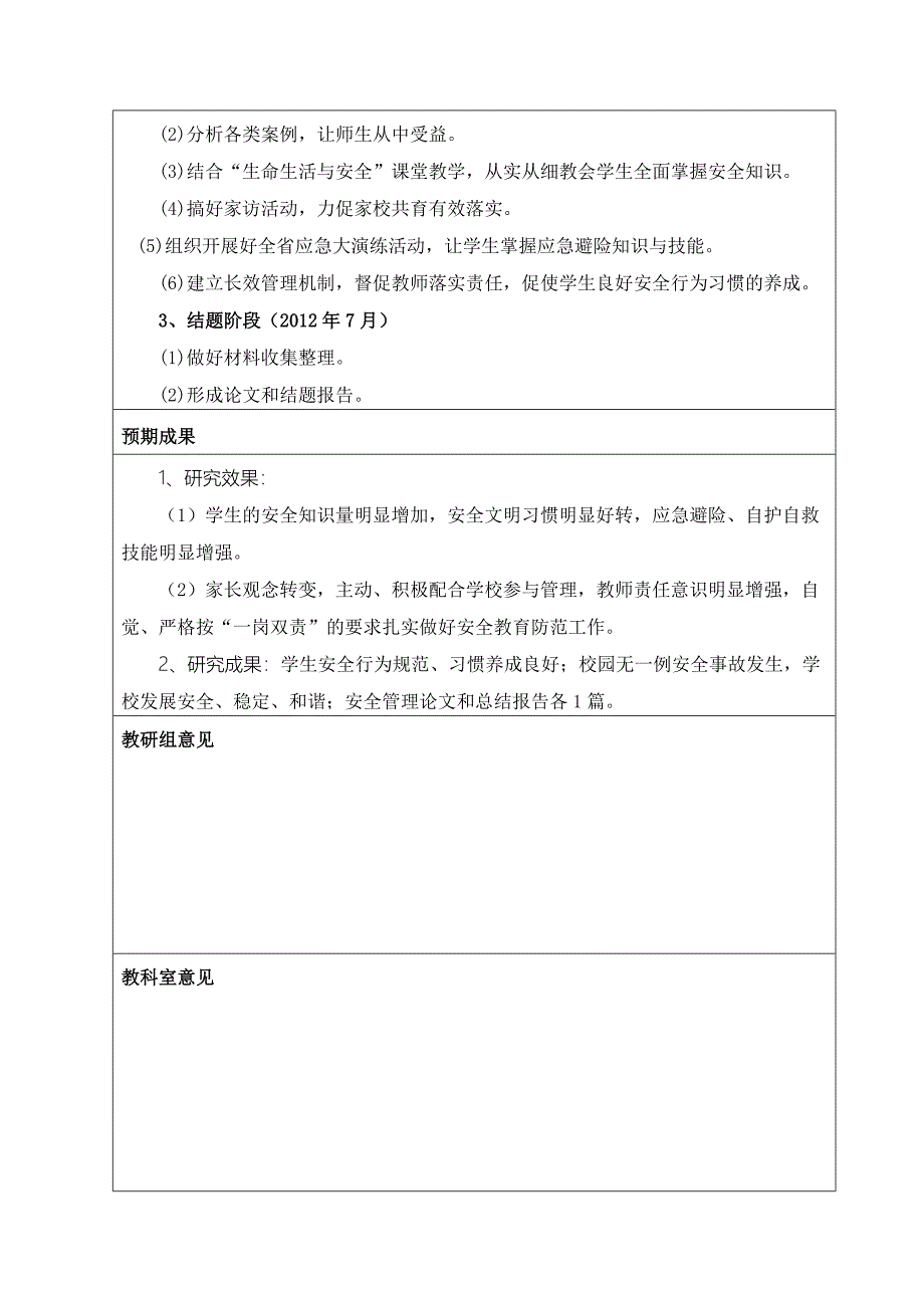 微型课题：农村小学生日常安全养成的培养研究_第3页