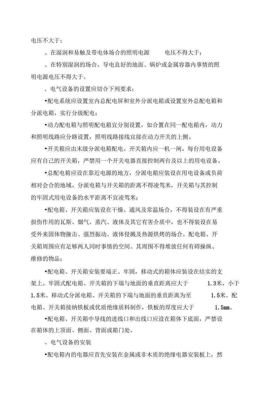 荆襄化工公司住宅楼住宅楼施工组织设计_第4页