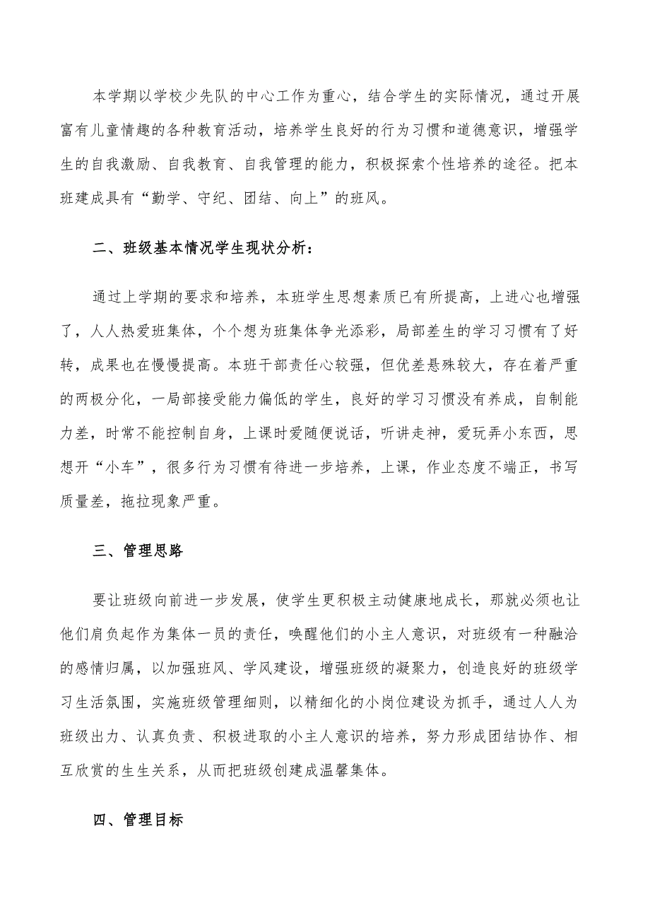 2022年小学三年级春季学期的班级工作计划_第4页