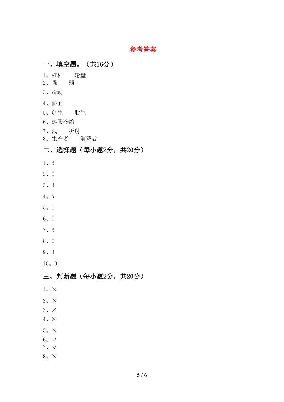 最新教科版五年级科学上册期中考试题及答案【通用】.doc_第5页