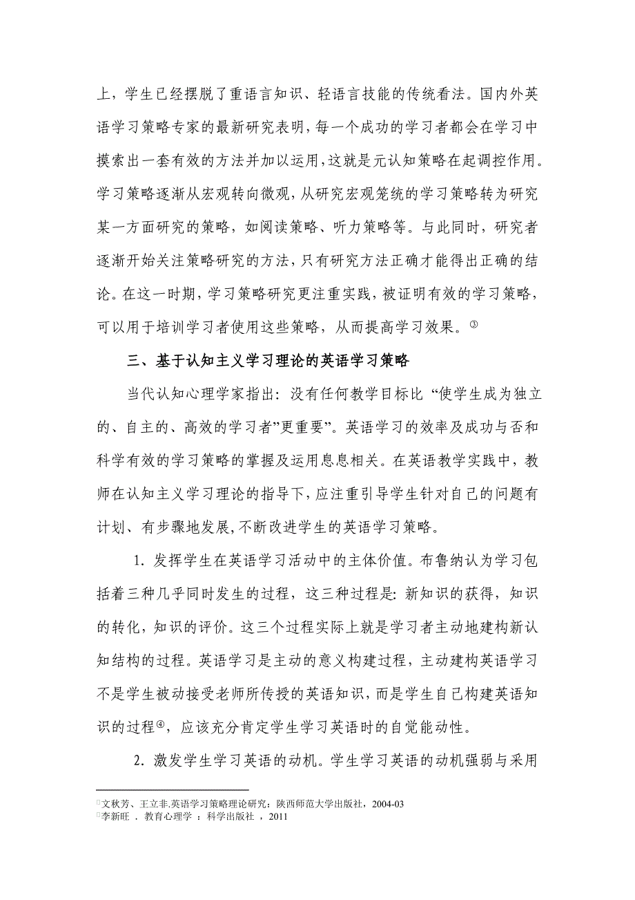 马姝娟-基于认知理论下英语学习策略研究_第3页