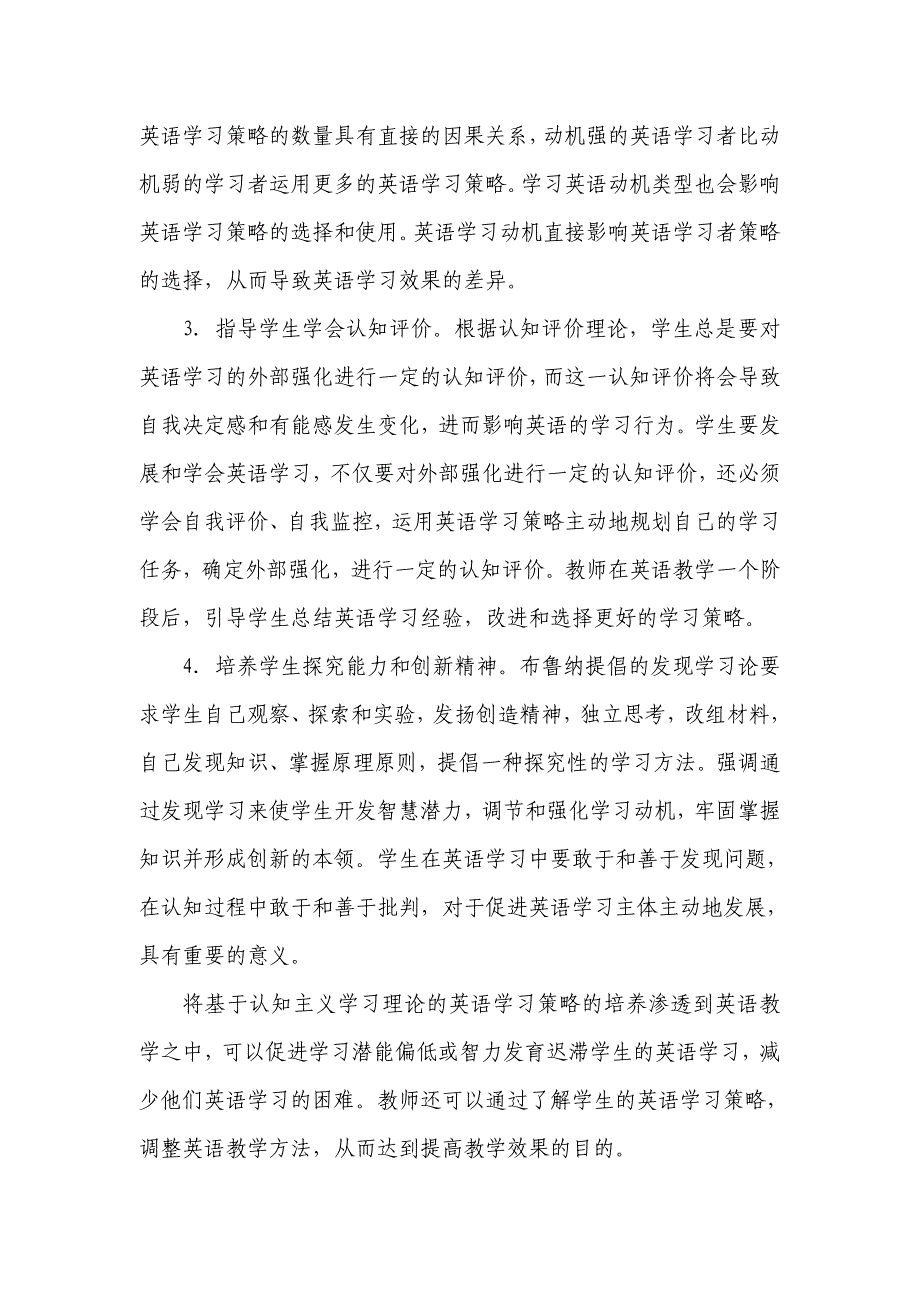 马姝娟-基于认知理论下英语学习策略研究_第4页