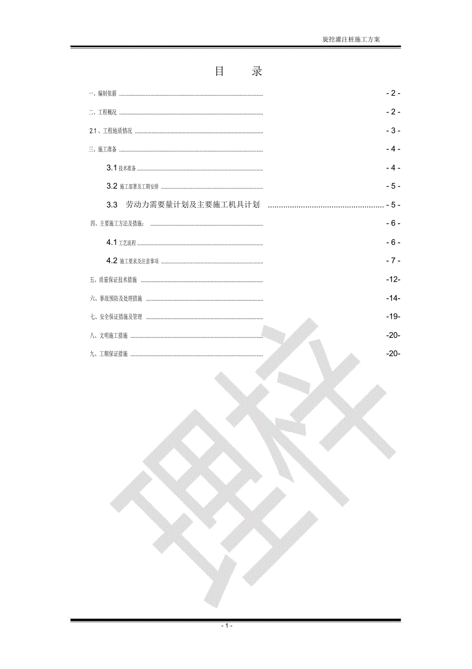 旋挖灌注桩施工方案_第2页