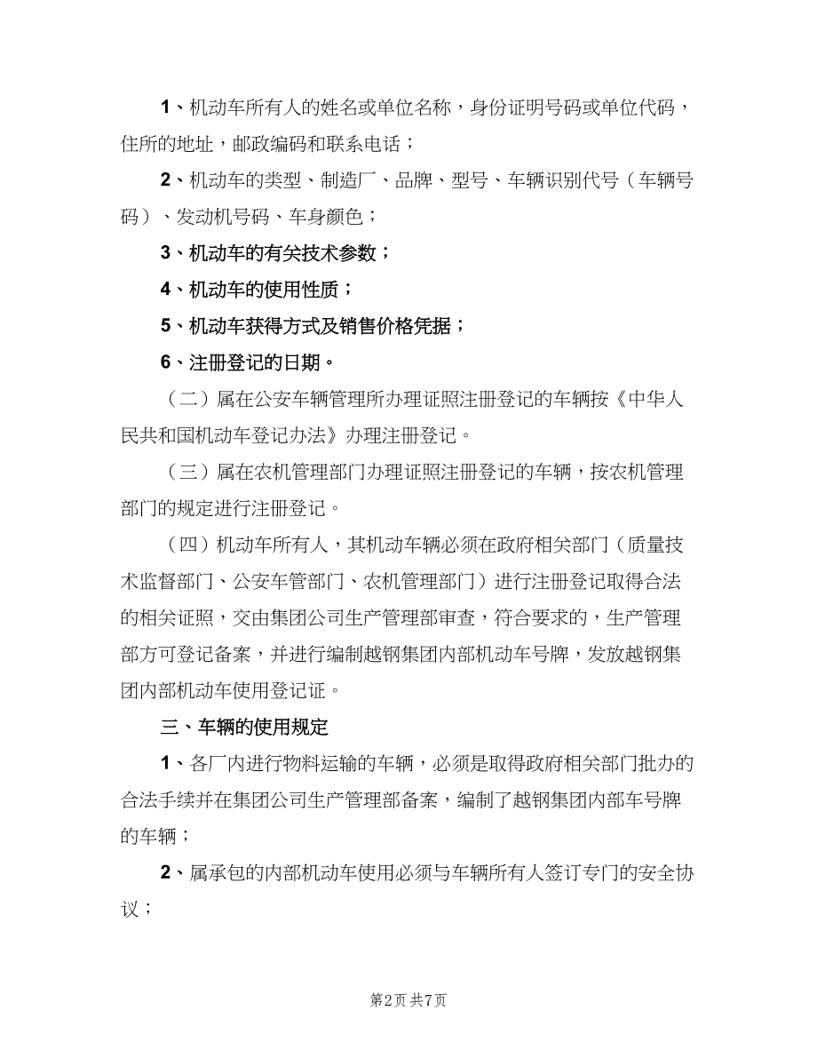 内部机动车辆安全使用管理制度（二篇）.doc_第2页