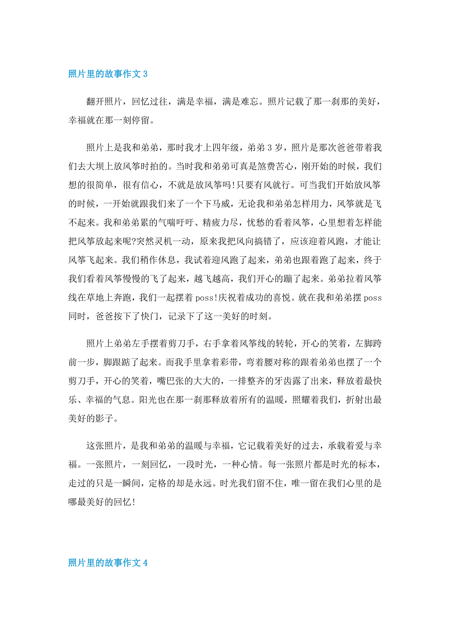 照片里的故事作文通用10篇_第3页