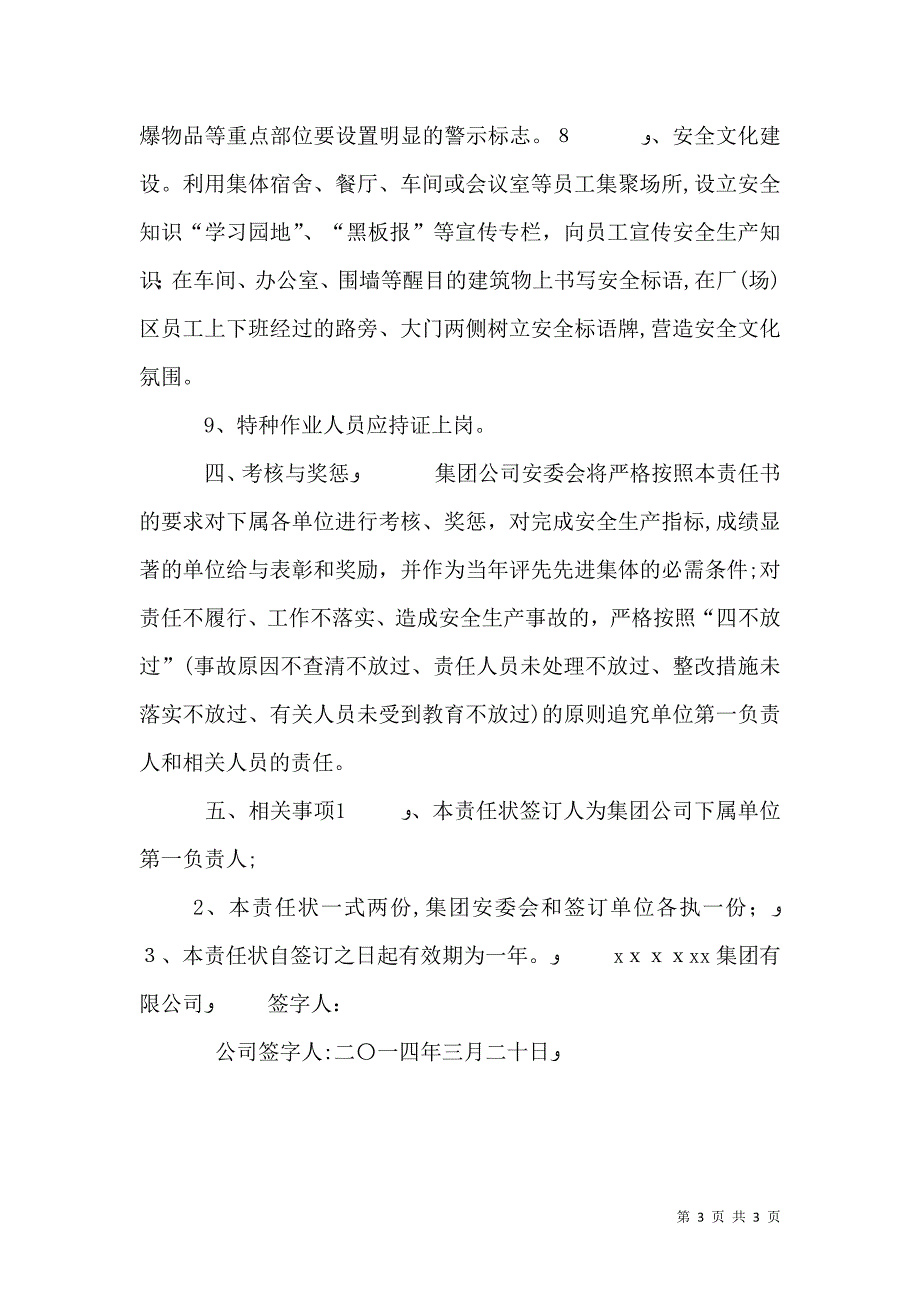 林业安全生产目标管理责任状_第3页