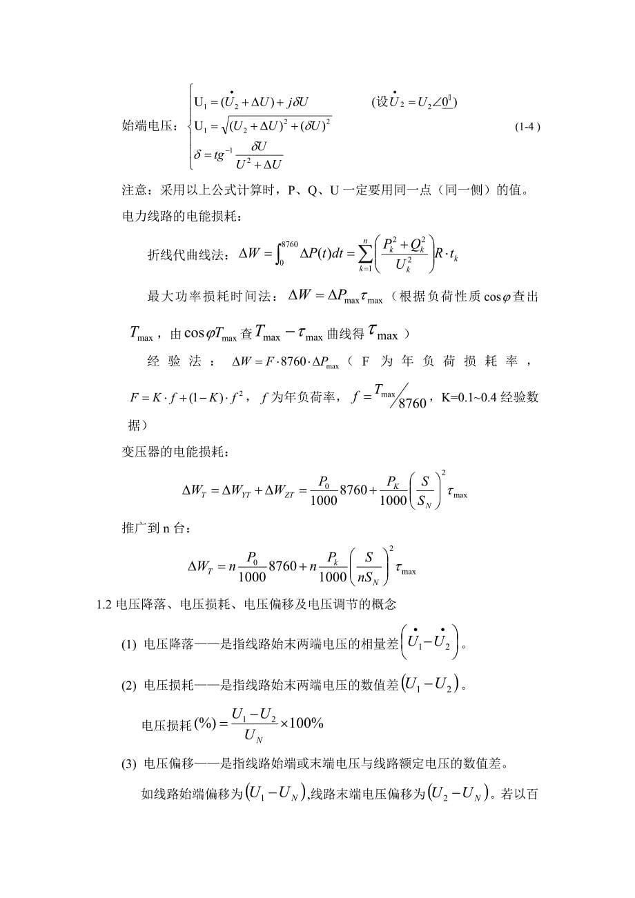 简单环形网络的潮流计算_第5页