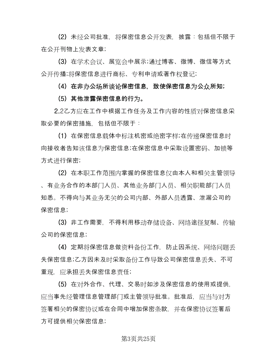 知识产权保护和竞业禁止协议（2篇）.doc_第3页