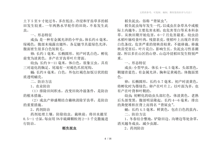 寻甸县主要作物病虫害及综合防治_第4页