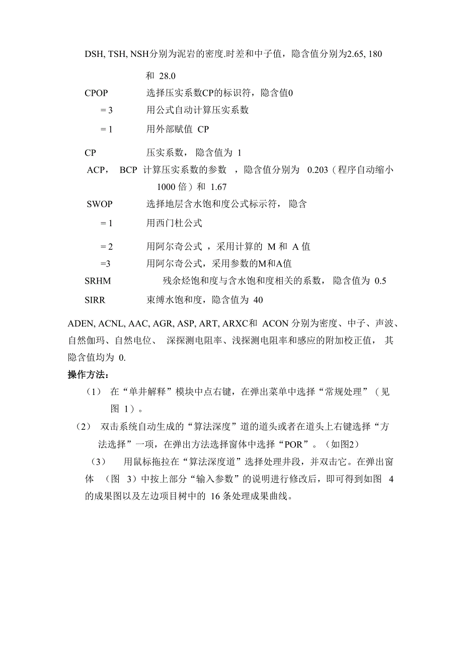 Gplorer中常规处理单孔隙度分析程序POR使用说明_第3页