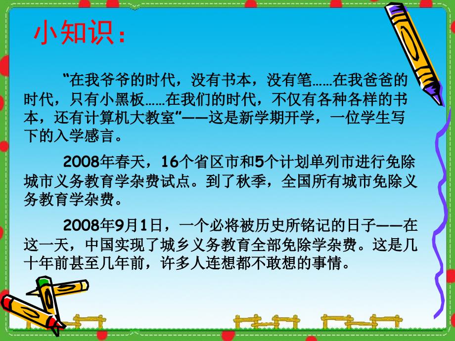 语文S版三年级上册珍贵的教科书课件_第1页