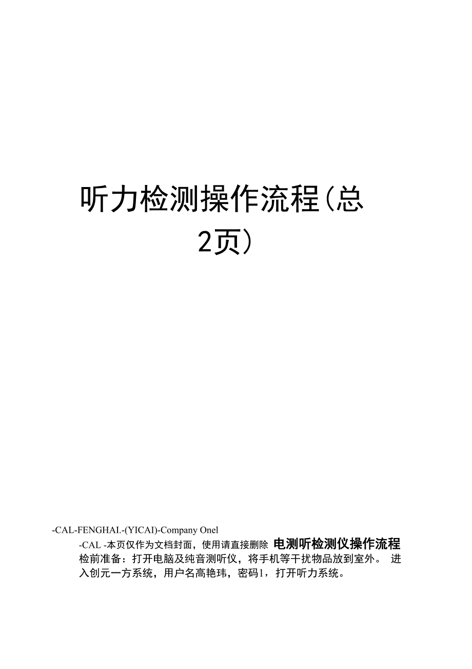 听力检测操作流程(总2页)_第1页