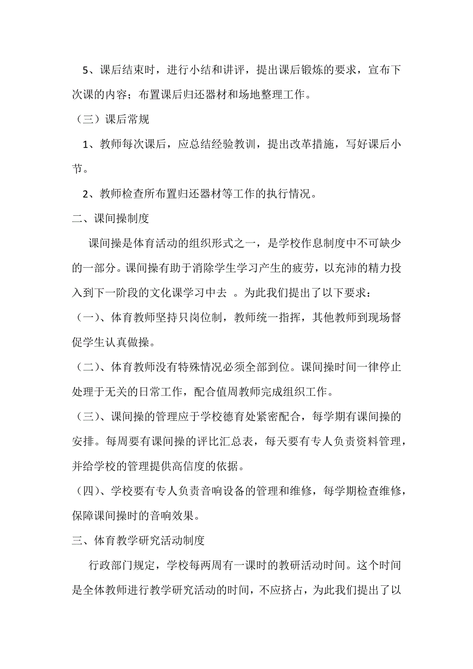 学校体育管理制度.docx_第2页