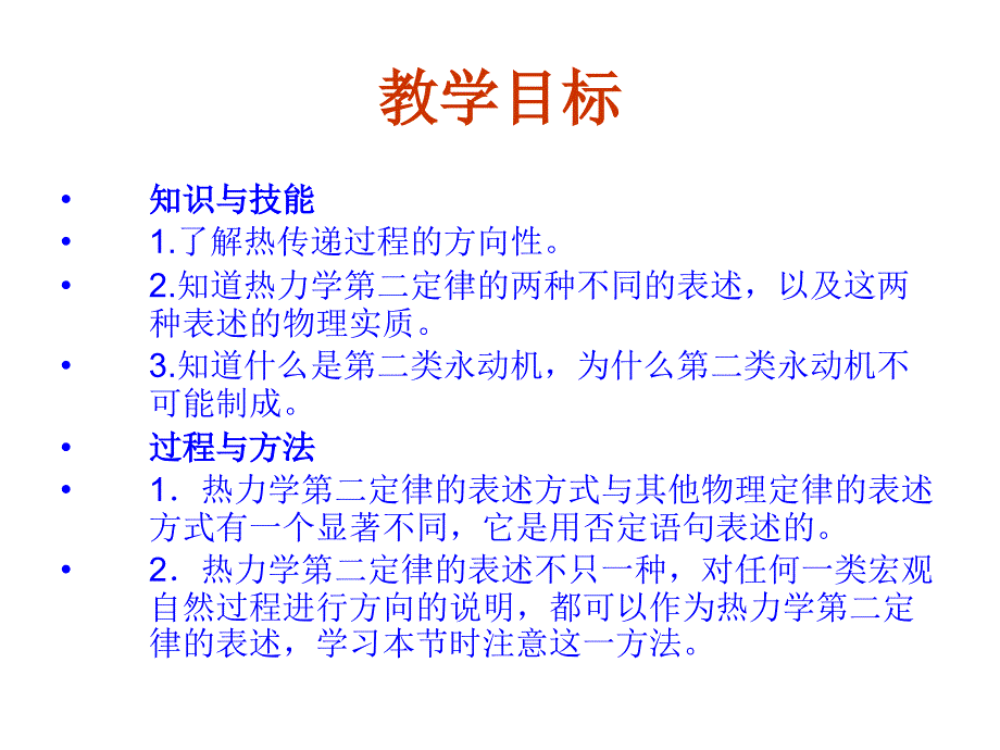 高三物理热力学第二定律.ppt_第3页