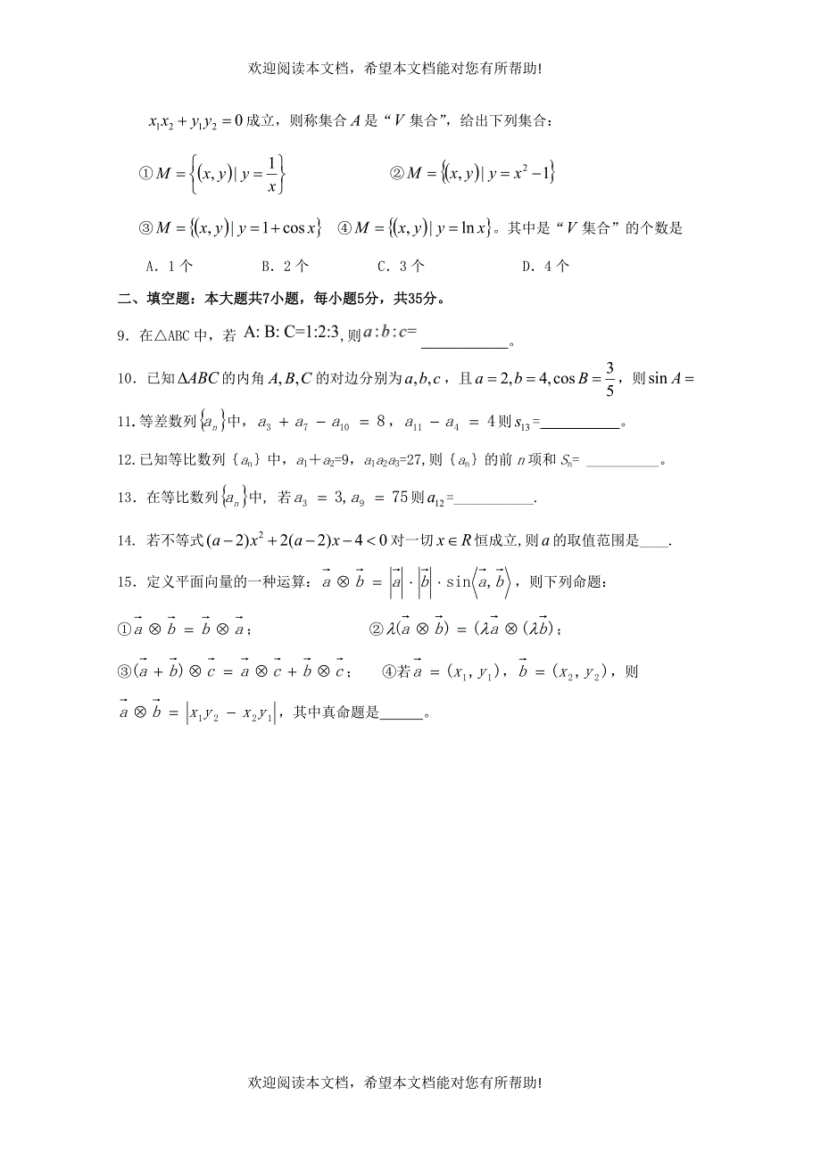 湖南曙凰县华鑫实验中学2015_2016学年高二数学上学期第二次月考试题理_第2页