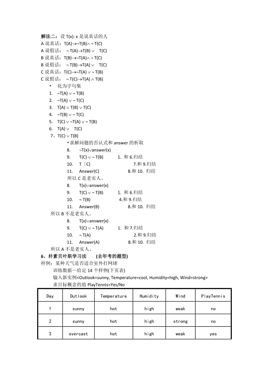 华南理工大学高级人工智能复习资料_第4页