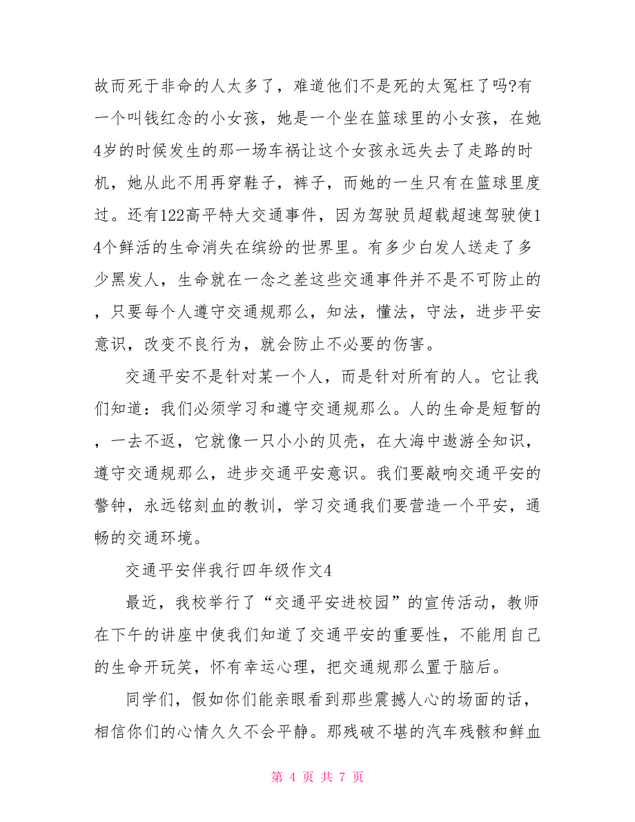 小学四年级作文交通安全伴我行600字2022_第4页