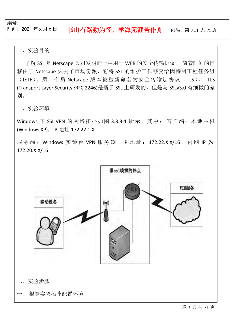 网络安全与管理系统设计与架构培训资料_第3页