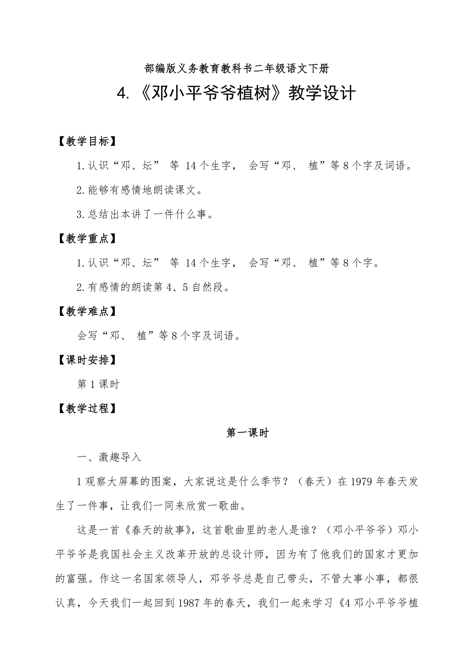 部编版义务教育教科书二年级语文下册.doc_第2页