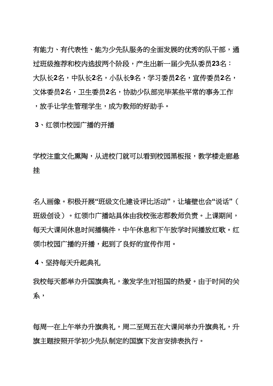 材料范文之县少先队工作汇报材料_第2页