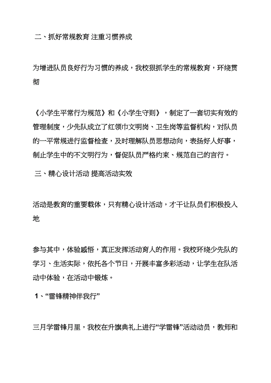 材料范文之县少先队工作汇报材料_第3页