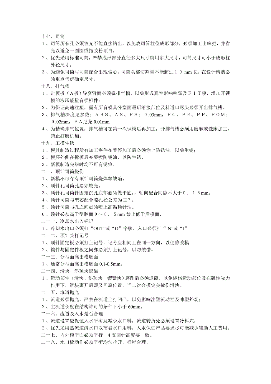 注塑模具制作与维修作业指导书_第3页