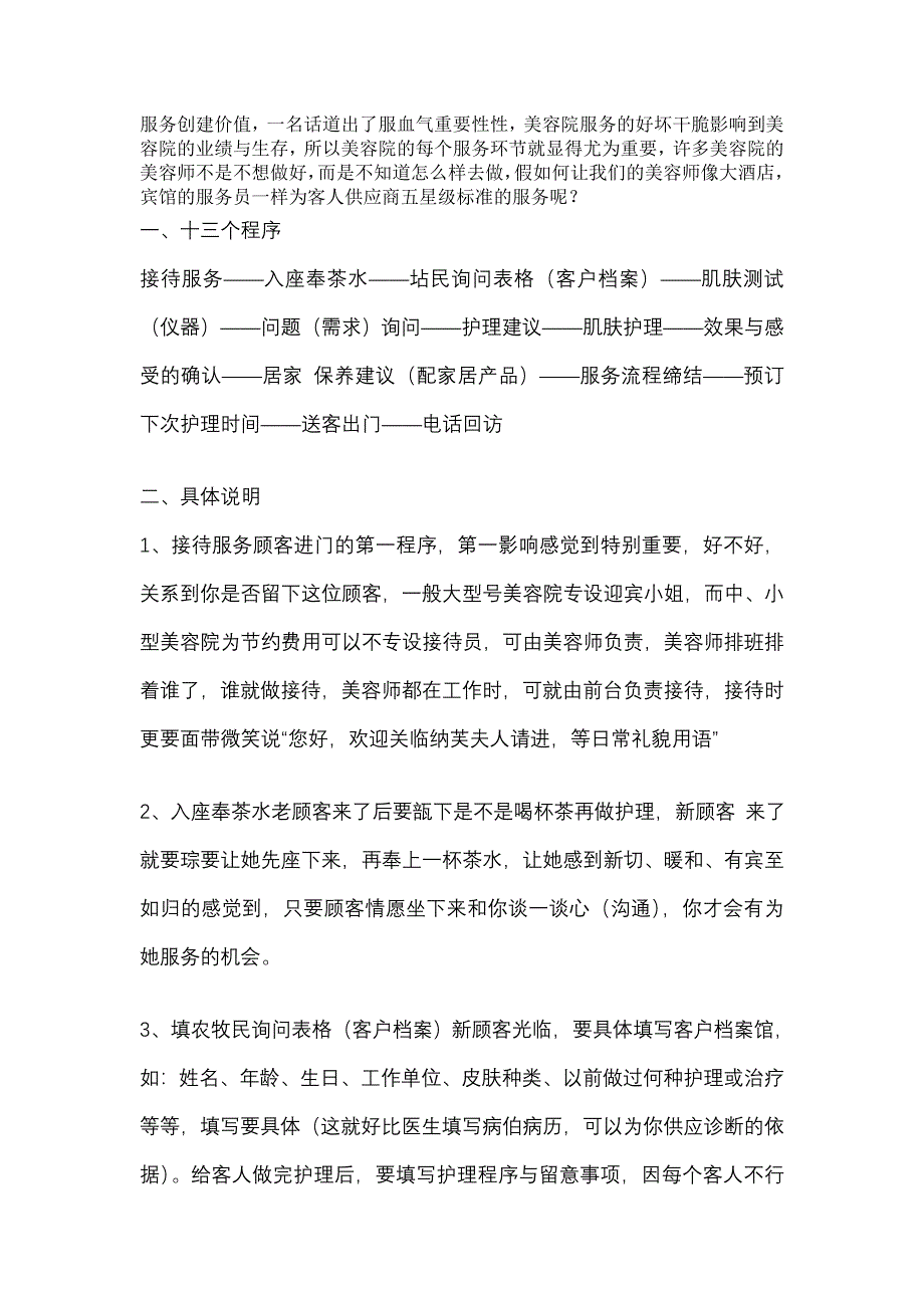 美容院接待流程_第1页