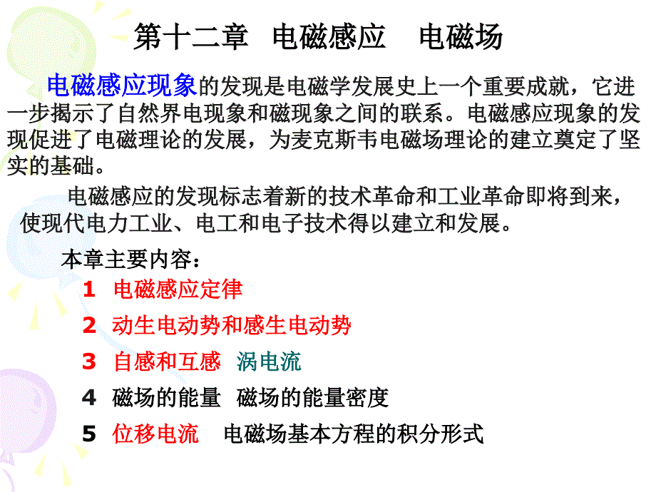 《电磁感应电磁场》PPT课件.ppt_第1页