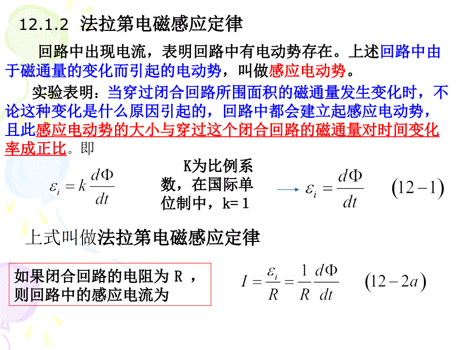 《电磁感应电磁场》PPT课件.ppt_第3页