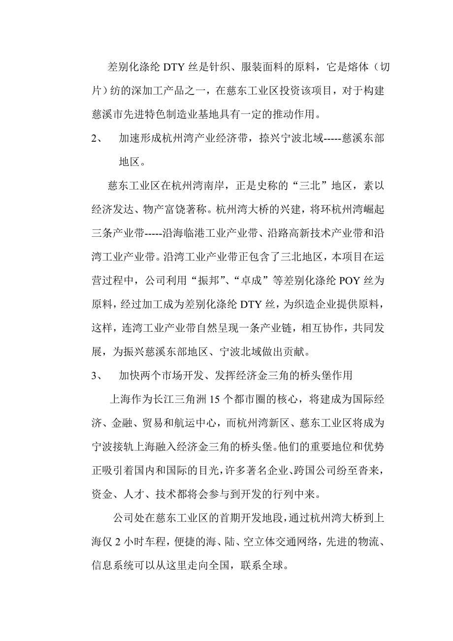 年产5万吨差别化涤纶dty丝生产线项目可行性申请报告书.doc_第5页