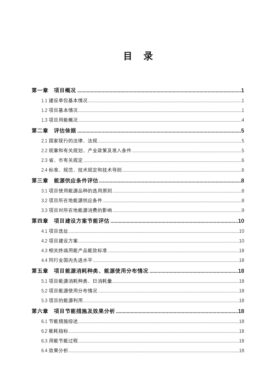 山东省某房地产开发项目节能评估报告_第1页