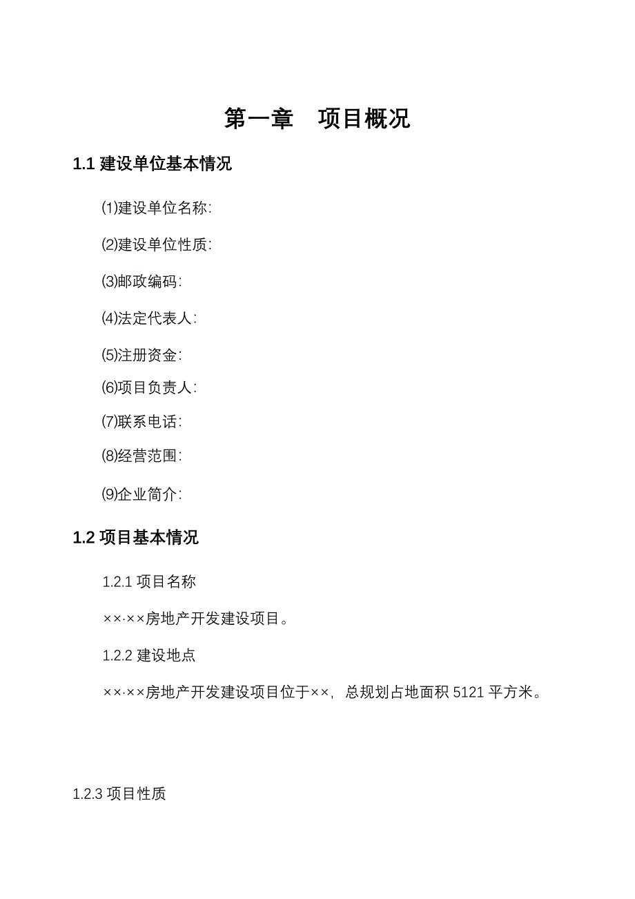 山东省某房地产开发项目节能评估报告_第3页