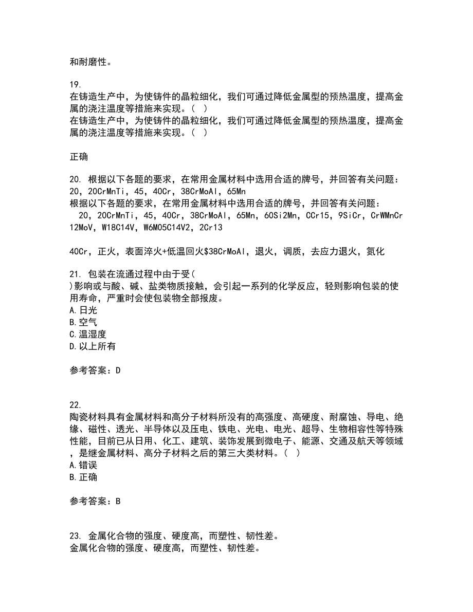 东北大学22春《材料科学导论》补考试题库答案参考52_第5页