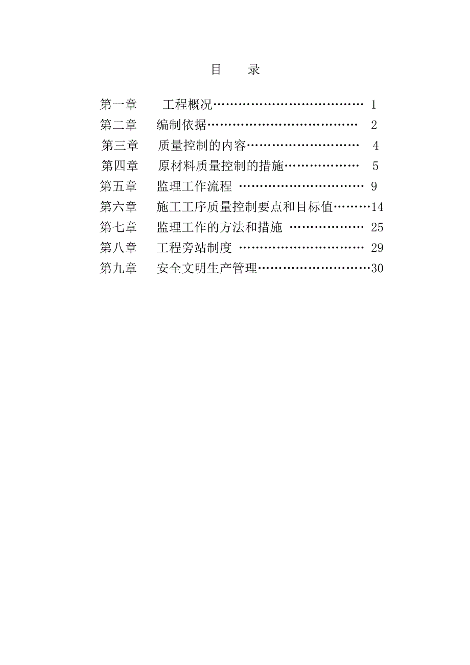 钢结构监理细则分析_第3页